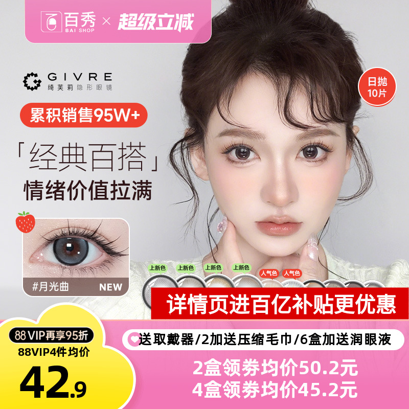 自然通透日系风美瞳  气质撩人 38%含水量