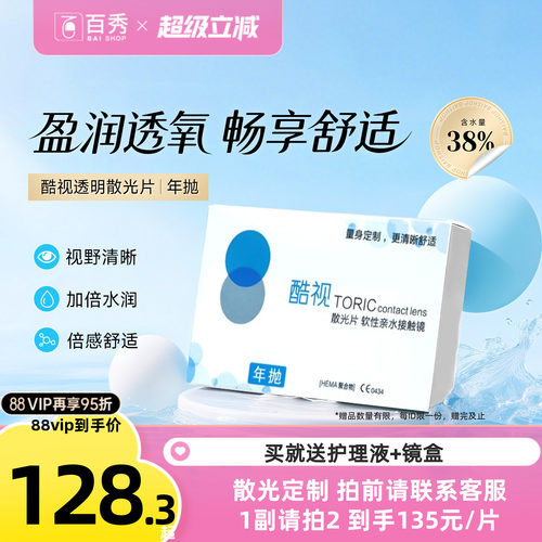定制散光镜片 7-15个工作日发货