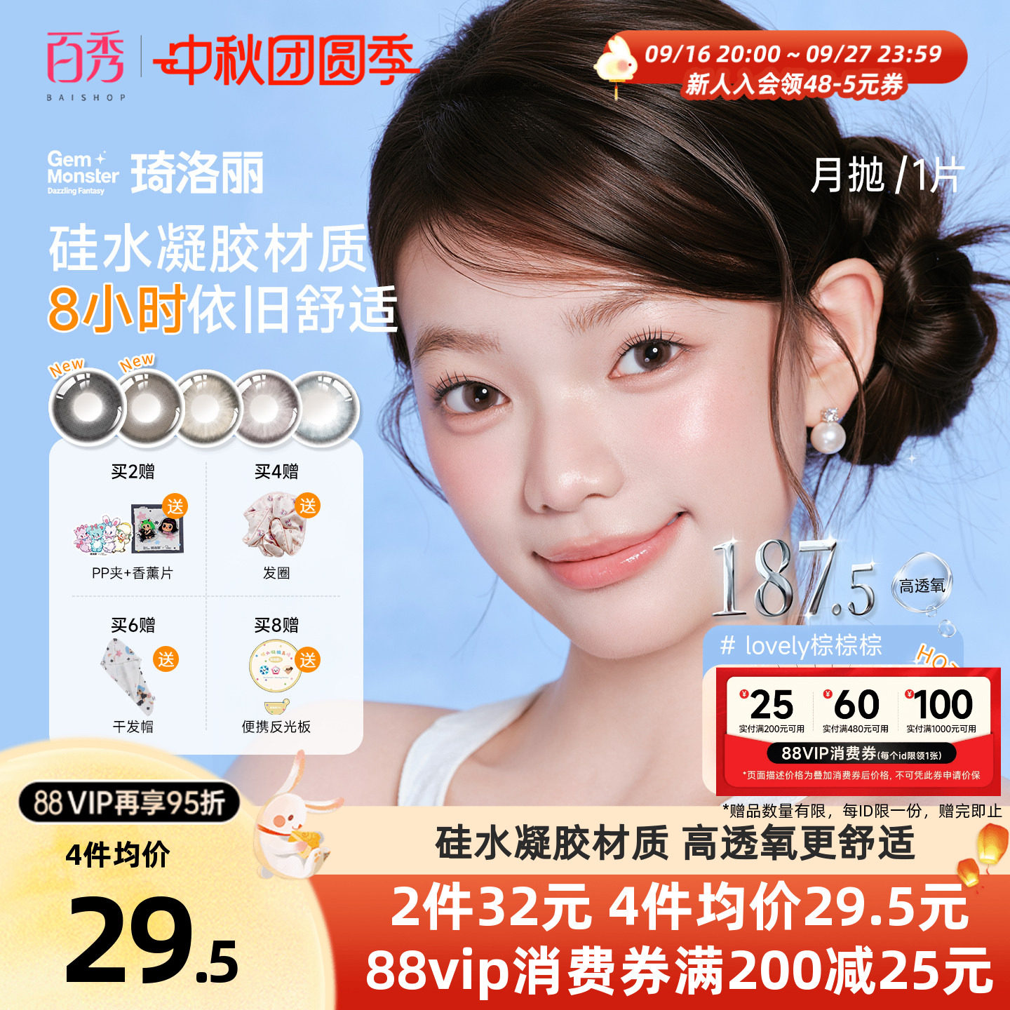 明基硅水凝胶】琦洛丽美瞳月抛1片装GemMonste隐形眼镜官方正品新