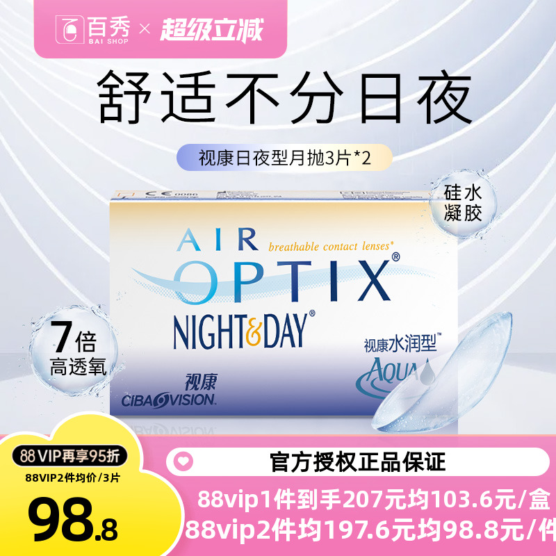 硅水凝胶材质 高透氧 2盒装 囤货更划算