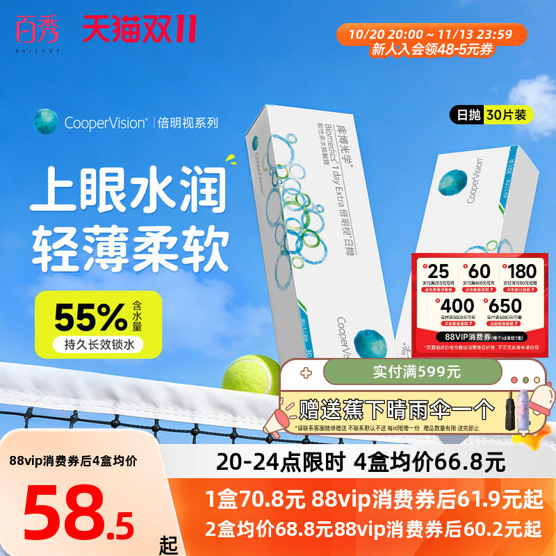 库博光学隐形眼镜倍明视日抛30片非美瞳一次性透明近视眼镜旗舰店