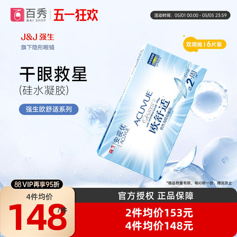 强生欧舒适双周抛安视优隐形眼镜半月抛6片硅水凝胶旗舰店