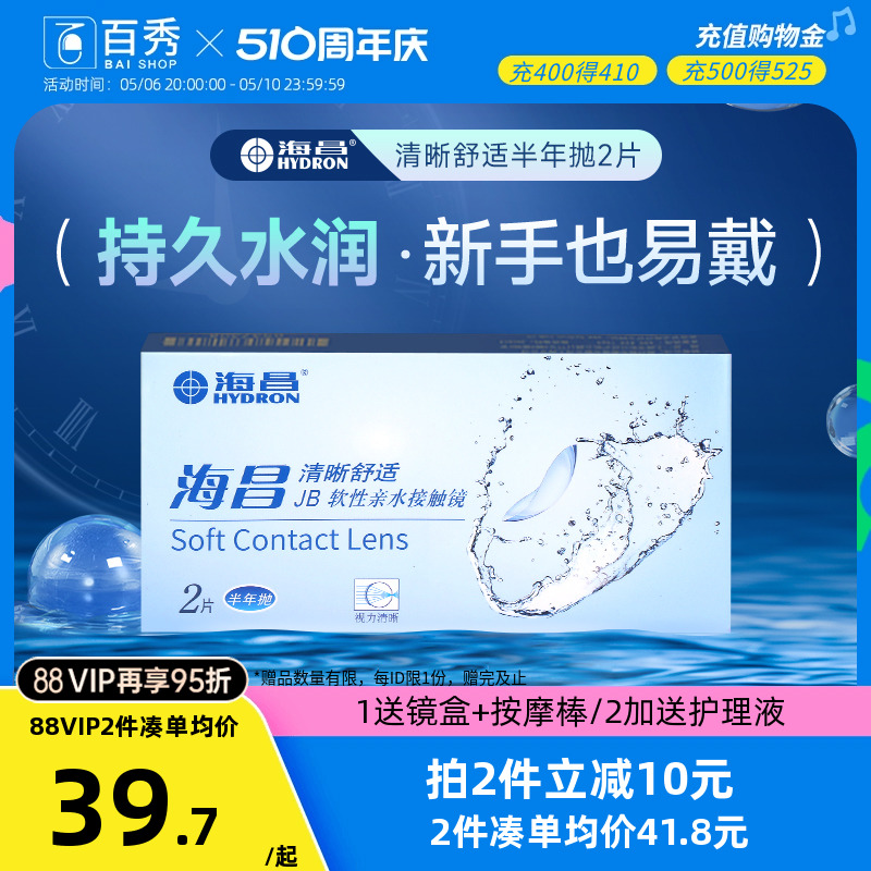 赠护理液]海昌隐形近视眼镜优氧半年抛2片盒旗舰店非月抛日抛优氧