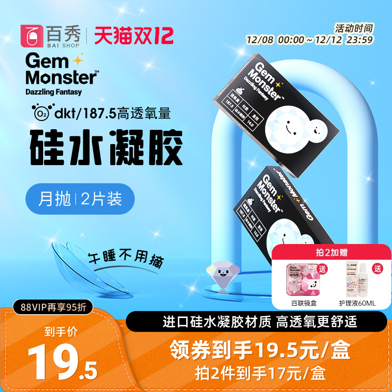 硅水凝胶 透氧舒适