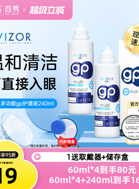 优卓角膜塑形镜免洗隐形眼镜gp护理液240ml去除蛋白官方旗舰正品