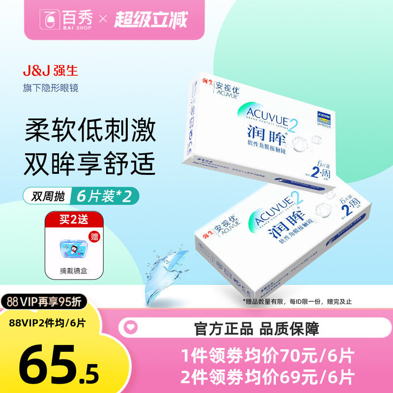 强生隐形近视眼镜润眸双周抛盒12片装透明半月抛官方授权图片
