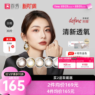 强生美瞳日抛盒30片装大小直径define自然绮遇安视优隐形眼镜官方