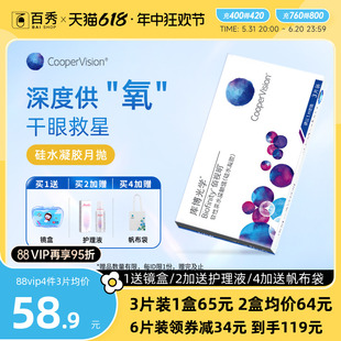 库博光学佰视明硅水凝胶月抛3片隐形近视眼镜月抛库博官方旗舰店