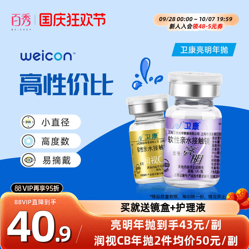 2片]卫康亮明隐形近视眼镜金装年抛高度数隐型眼镜官网正品润视CB图片