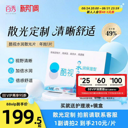定制散光镜片 7-15个工作日发货