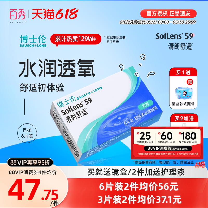 博士伦清朗舒适月抛6片装隐形近视眼镜进口透明男女旗舰官方正品
