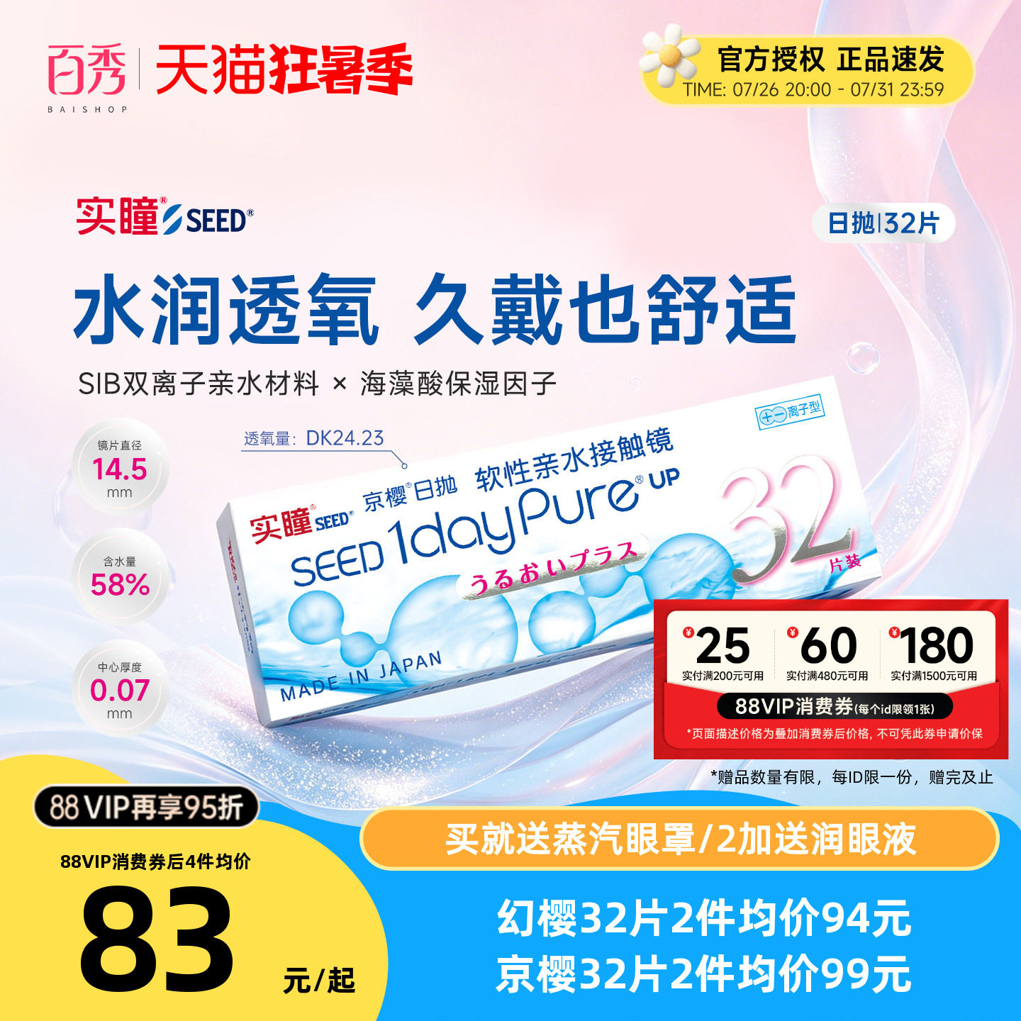 seed实瞳幻樱日抛32片装京樱水润透明隐形近视眼镜原装进口旗舰店
