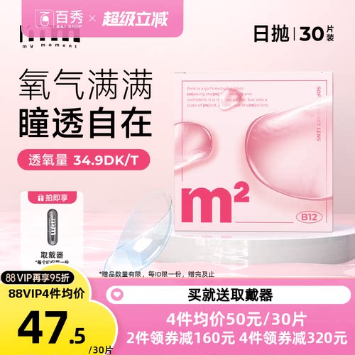 MM小粉片隐形眼镜日抛近视透明片一次性隐形眼镜30片*2水润次抛