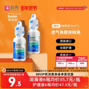 博士伦博视顿新洁OK镜润滑液RGP护理液硬性角膜塑形隐形眼镜清洁