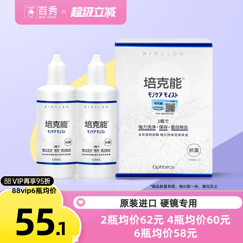 日本培克能护理液RGP硬性隐形眼镜护理液120ml*4瓶角膜镜ok镜正品