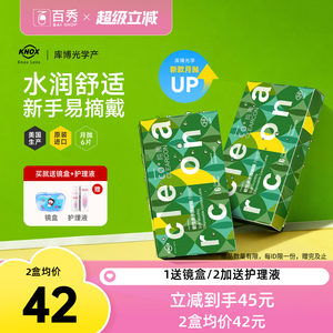 库博光学隐形眼镜月抛6片诺思纯晰超薄近视透明水润高清学生女