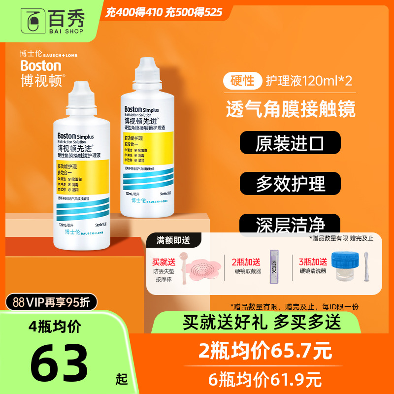 博士伦博视顿先进护理液新洁RGP硬性角膜塑性隐形OK镜护理博士顿