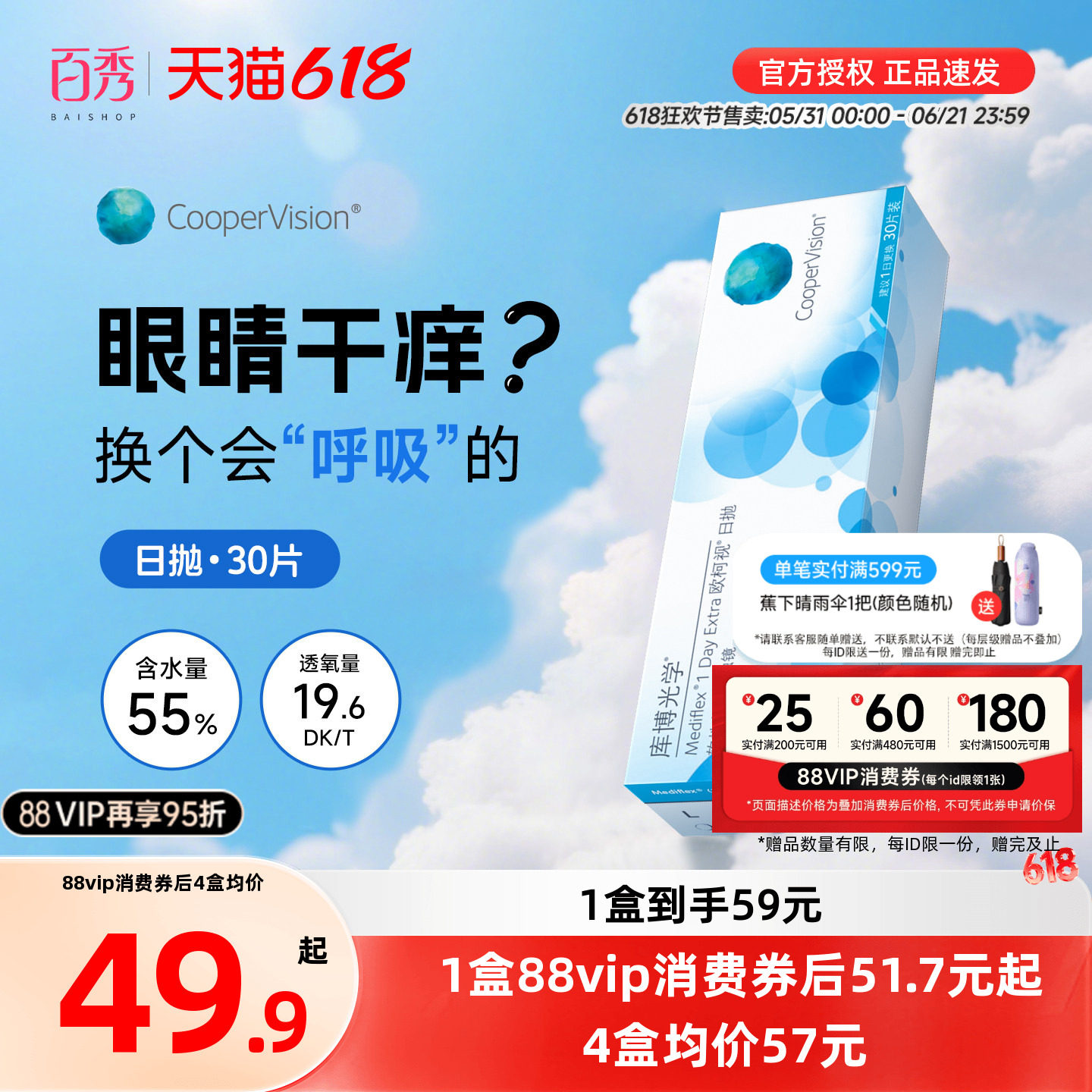 库博光学欧柯视日抛盒30片装隐形眼镜透明片库博官方旗舰店授权