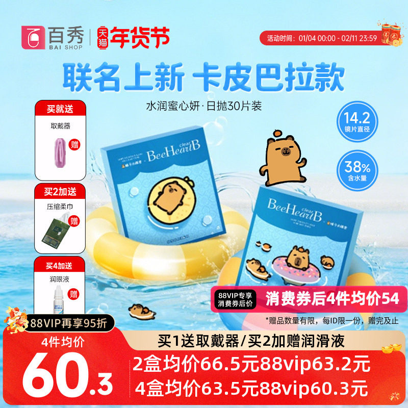 日本beeheartb日抛30片盒蜜心妍透明隐形眼镜天天抛近视