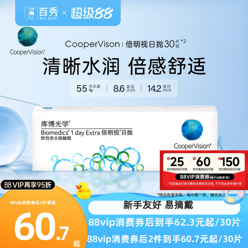 库博光学隐形近视眼镜日抛倍明视30片装*2旗舰店正品透明60片水润
