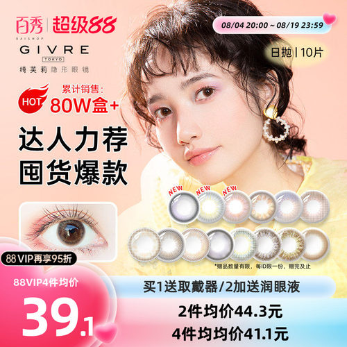 自然通透日系风美瞳  气质撩人 38%含水量