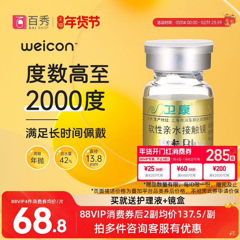 卫康魅blue金装高度数近视隐形眼镜年抛1片装透明舒适薄官网正品
