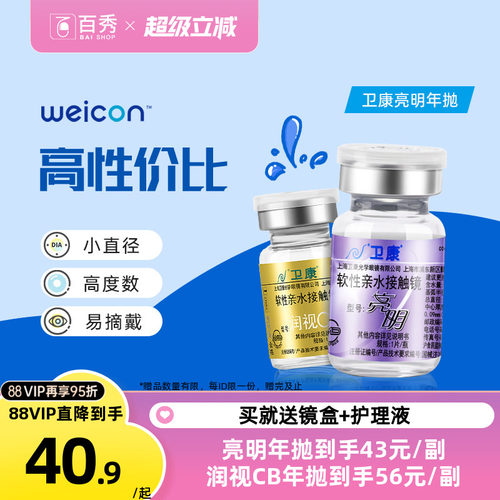 镜片成型好 透氧性高