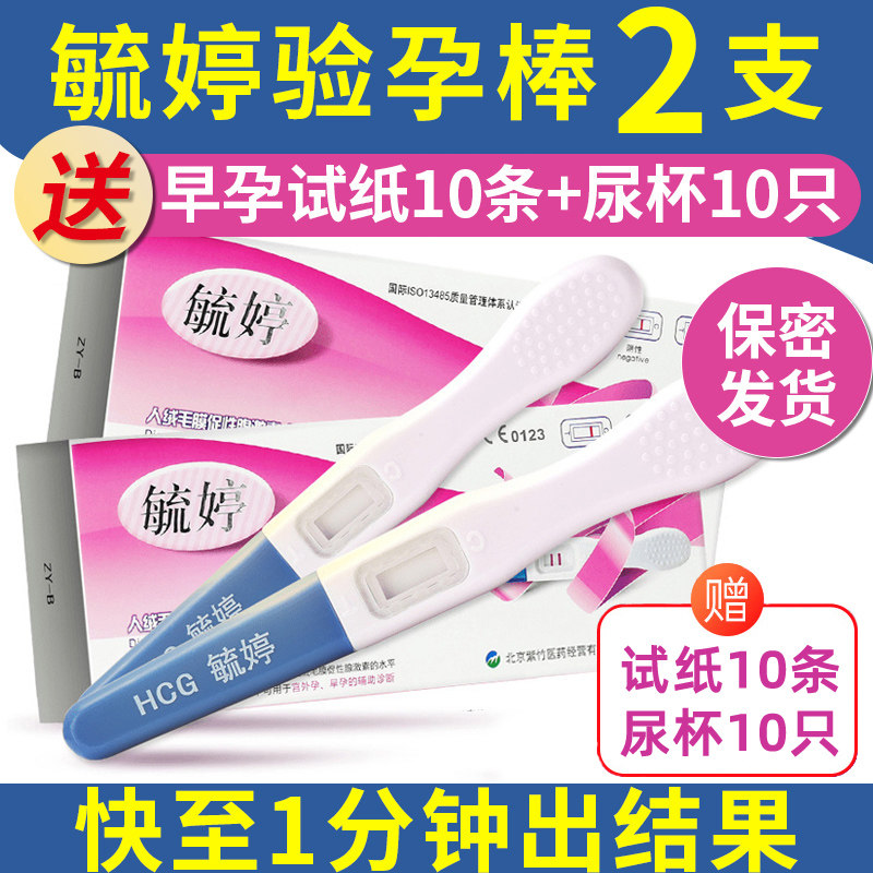 Yuting Pregnancy test Dipstick Early pregnancy Pregnancy Test 2 Pregnancy preparation testing Accuracy accuracy reagent Pregnantin the  OTC Drug/Medical Devices/Planning supplies , Planning supplies , Pregnancy test strips  category - from Buy2taobao.com to provide professional Taobao agent buy service