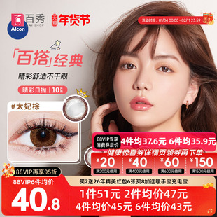 爱尔康美瞳日抛10片装视康freshlook大小直径睛彩13.8mm隐形眼镜