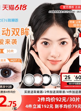 海俪恩美瞳日抛30片萌生宠爱黑色隐形眼镜大小直径一次性10片*3棕