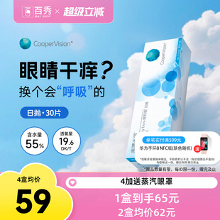库博光学欧柯视日抛盒30片装隐形眼镜透明片库博官方旗舰店授权