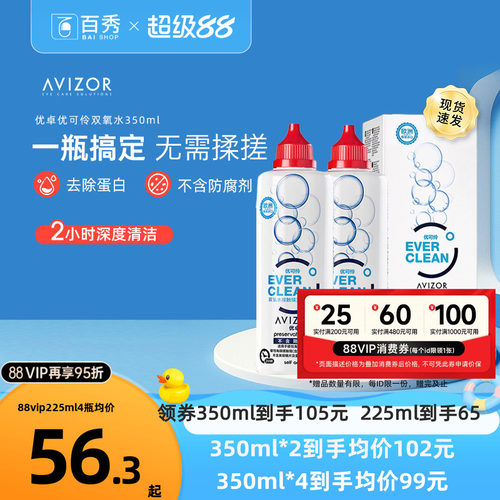 官方授权]优卓优可伶双氧水中和片角膜塑形镜隐形眼镜护理液350ml