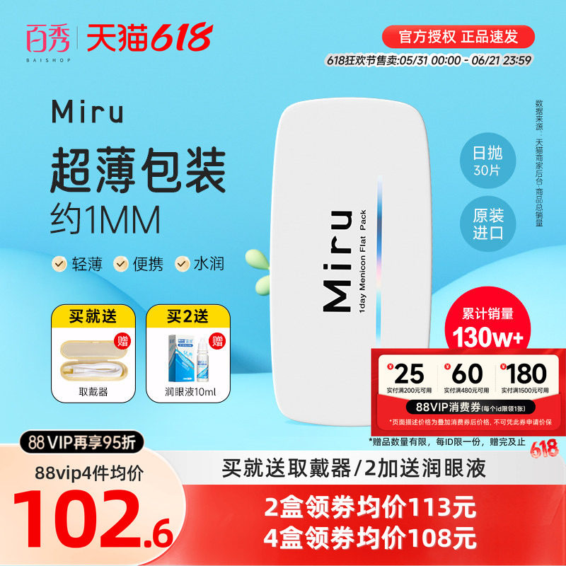 目立康Miru米如小纸片隐形近视眼镜日抛30片装盒水润透明一次性