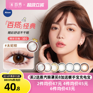 爱尔康美瞳日抛10片装 视康freshlook大小直径睛彩13.8mm隐形眼镜