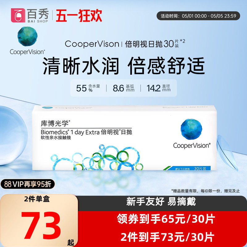 库博光学隐形近视眼镜日抛倍明视30片*2旗舰店正品透明60片非月抛