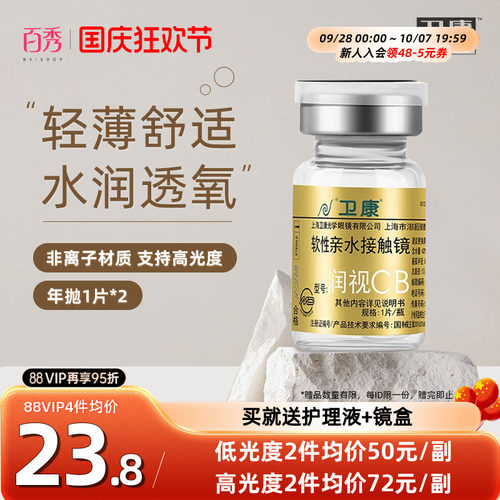 卫康金装润视CB隐形近视眼镜年抛2片装高度数轻薄旗舰店官网正品