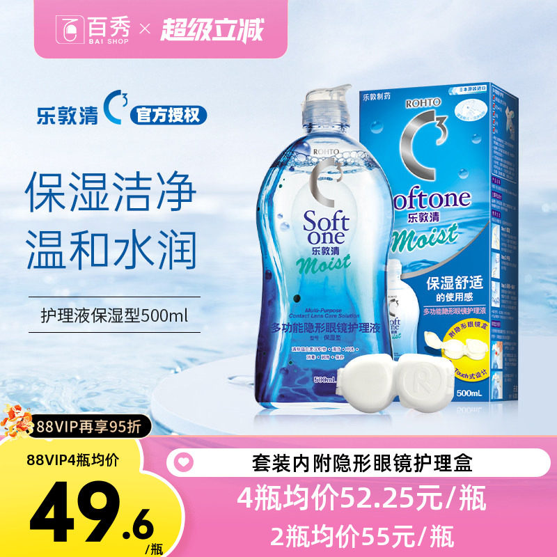乐敦清护理液隐形眼镜500ml瓶曼秀雷敦c3美瞳隐形清洁护理液