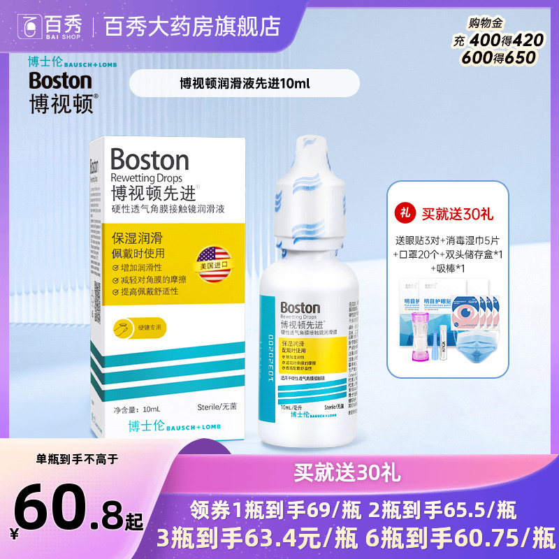 百秀]博士伦博视顿先进rgp硬性角膜ok隐形近视眼镜润眼润滑液10mL|ruв категории контактные линзы/уход раствора, 硬镜护理液 - от Buy2taobao.com для оказания профессиональной услуги покупки агента Taobao