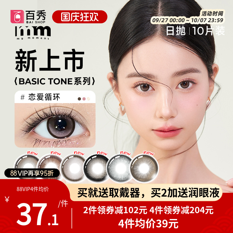 MM美瞳BASIC日抛十片装cos女大小直径彩色隐形眼一次性官方授权店