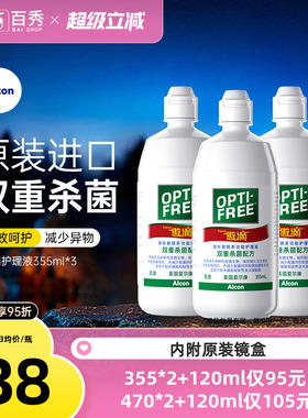 爱尔康傲滴护理液隐形镜美瞳药水355ml*3瓶除蛋白官方授权