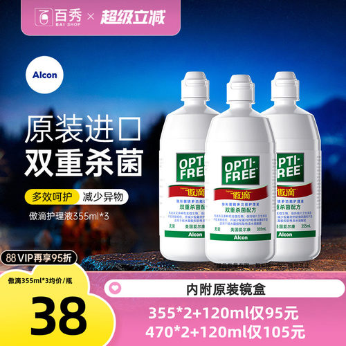 爱尔康傲滴护理液隐形镜美瞳药水355ml*3瓶除蛋白官方授权