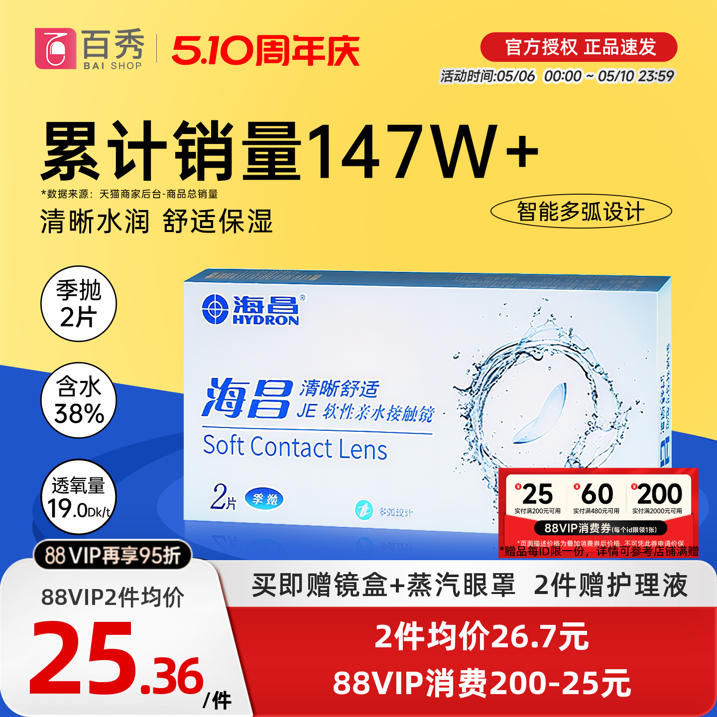 海昌隐形眼镜季抛2片装清晰舒适近视水凝胶透明片官网正品非半年