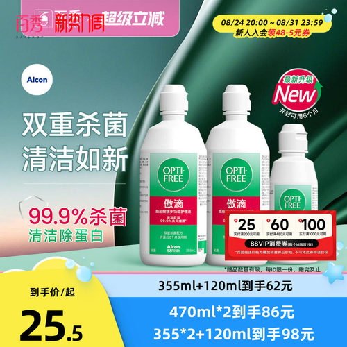 （355ml规格内附镜盒） 双重杀菌 水润保湿