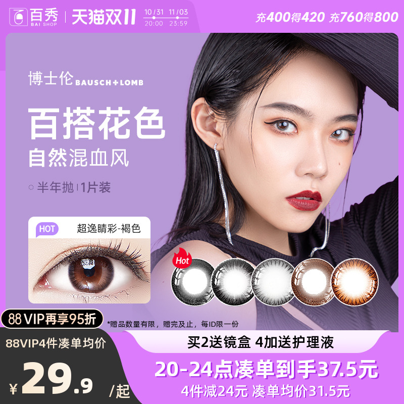博士伦美瞳半年抛女1片隐形眼镜近视混血睛彩大小直径旗舰店官网