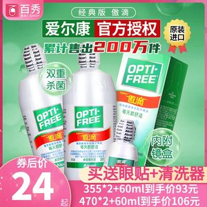 爱尔康傲滴护理液355*2+60ml隐形眼镜美瞳120小瓶冲洗液官网正品