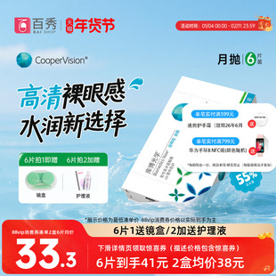 库博光学月抛倍明视倍新隐形眼镜月抛2/6片装透明非美瞳官方旗舰