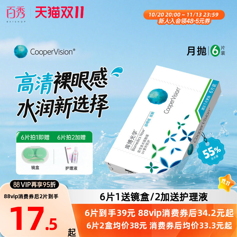库博光学月抛倍明视倍新隐形眼镜月抛2/6片装透明非美瞳官方旗舰