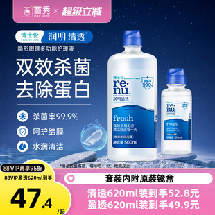 博士伦隐形近视眼镜护理液润明清透500 消毒除菌 120ml旗舰店正品