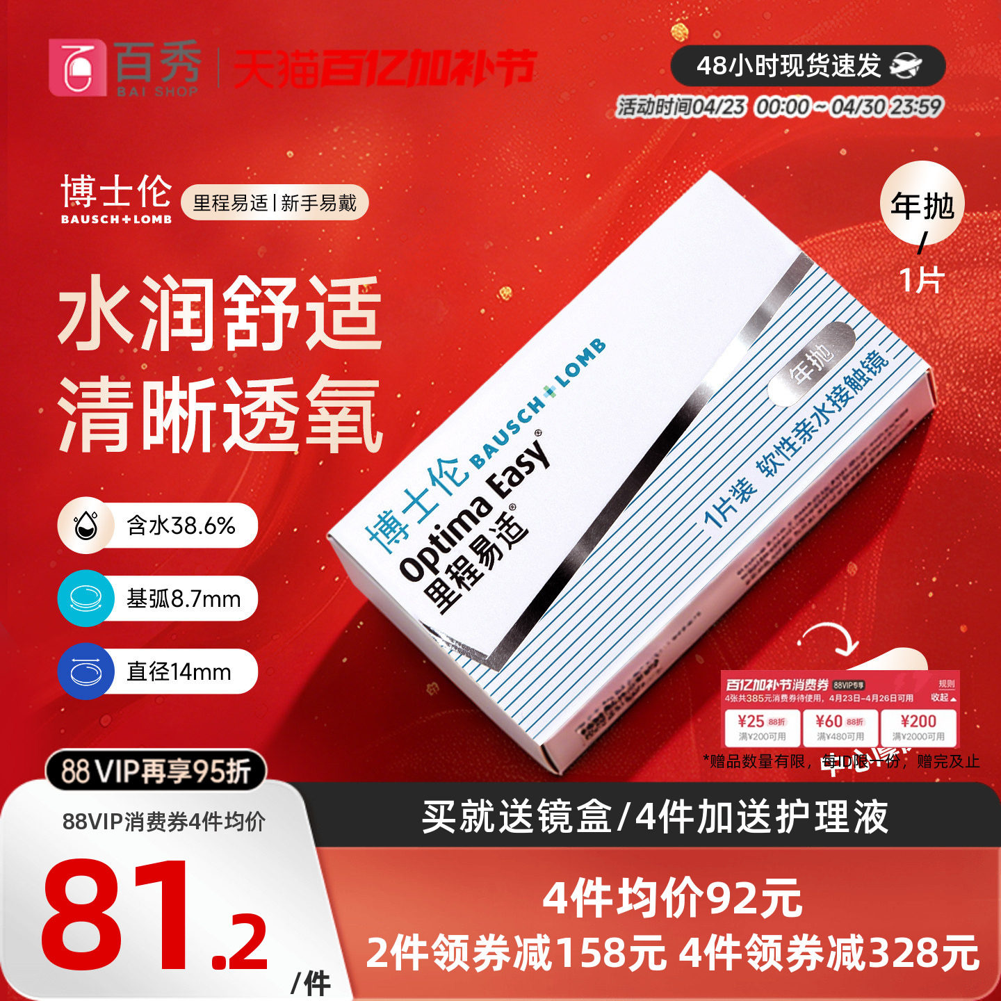 博士伦隐形近视眼镜年抛里程易适1片装旗舰店官网正品透明片