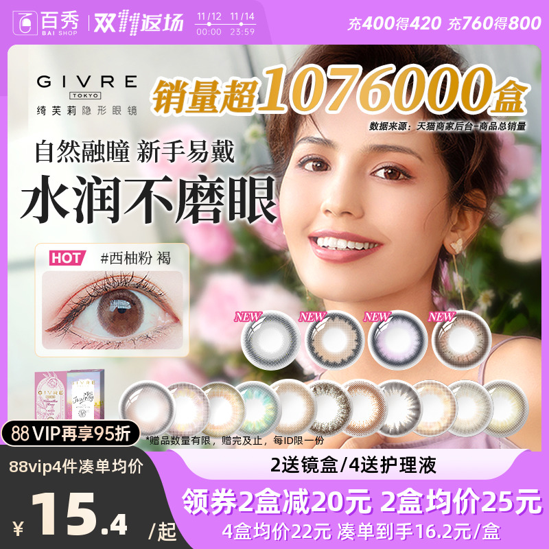 雨季系列上新]Givre绮芙莉美瞳月抛1片小直径混血莫奈隐形眼镜cos